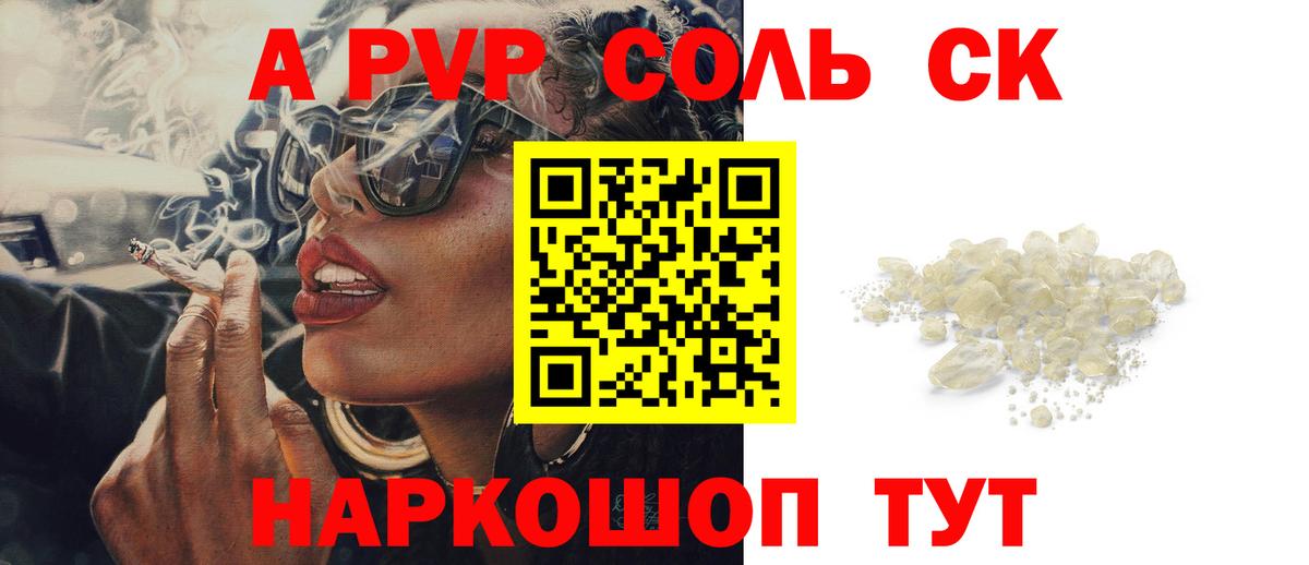 A PVP Crystall Благовещенск
