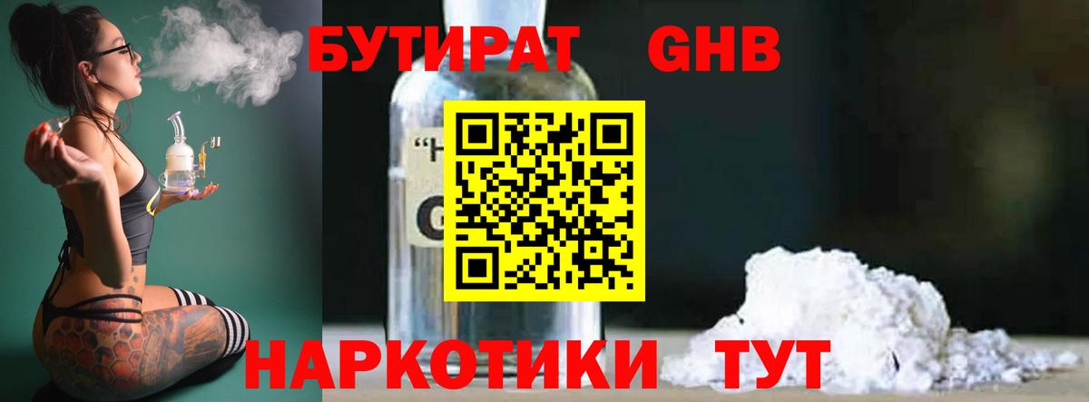 БУТИРАТ жидкий экстази  Вход с VPN  Благовещенск 