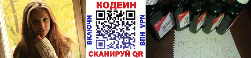 Codein напиток Lean (лин)  Благовещенск 
