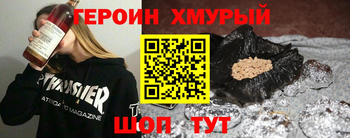 ГЕРОИН гречка  Вход с VPN  Героин  Благовещенск 