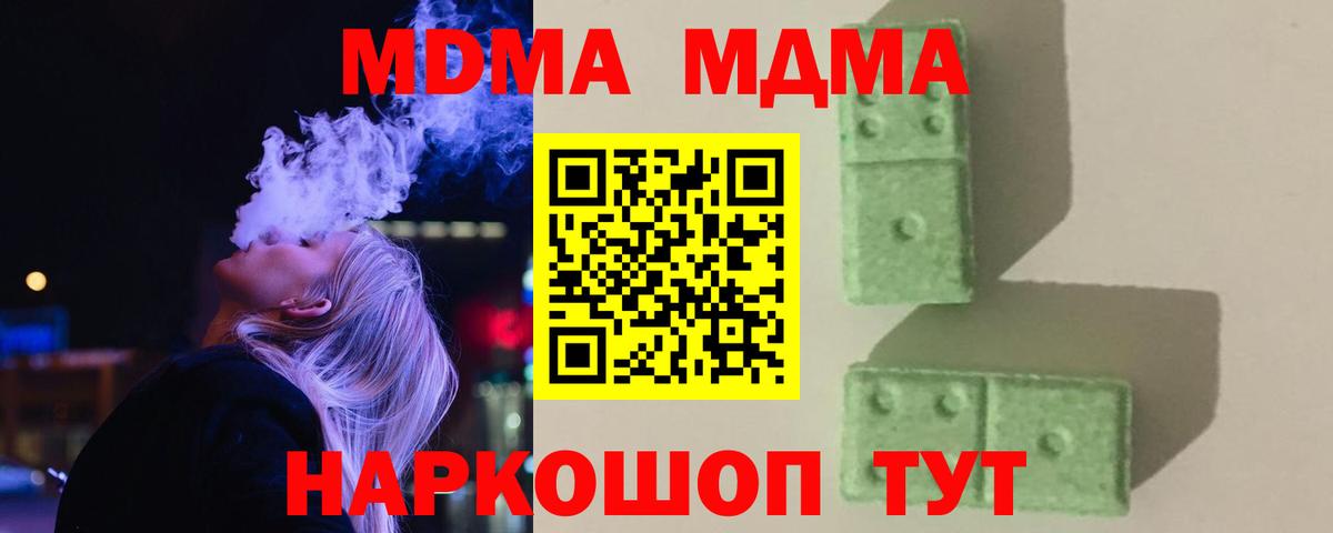 MDMA Molly  MDMA Molly  Благовещенск  Вход с VPN 