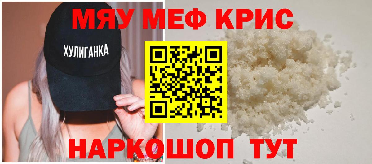 Меф мяу мяу  Вход с VPN  МЯУ-МЯУ VHQ  Благовещенск 
