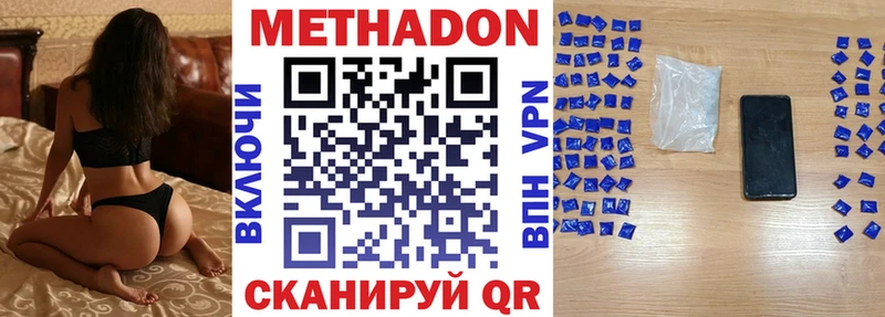 МЕТАДОН VHQ купить наркоту Благовещенск