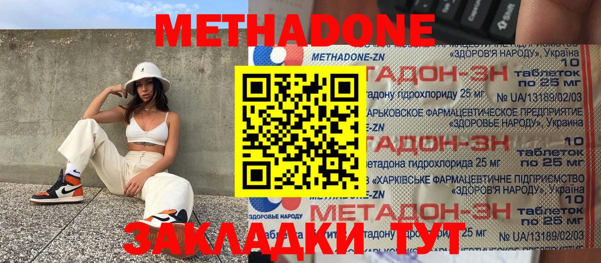 Метадон кристалл Благовещенск