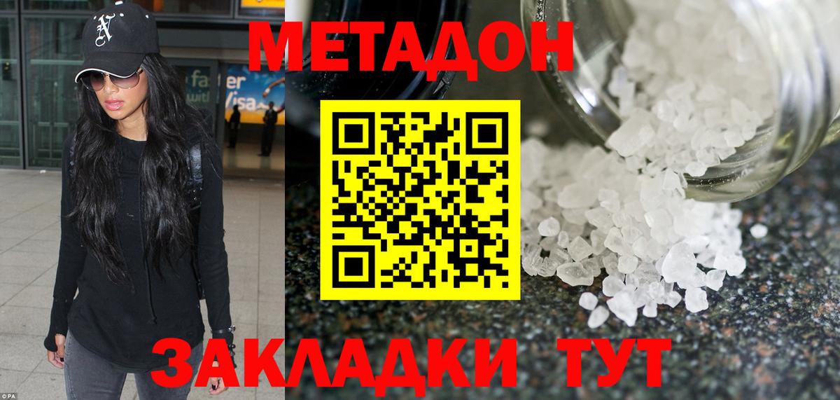 Благовещенск  Метадон кристалл  Метадон мёд  Вход с VPN 