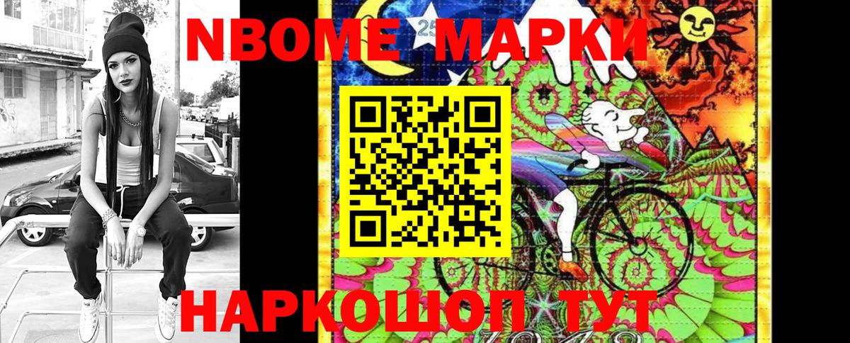 Благовещенск  Марки 25I-NBOMe 1,8мг  Вход с VPN  где можно купить наркотик  Марки 25I-NBOMe 1,8мг 